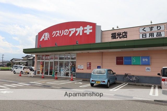 その他　クスリのアオキ福光店（その他）まで321m