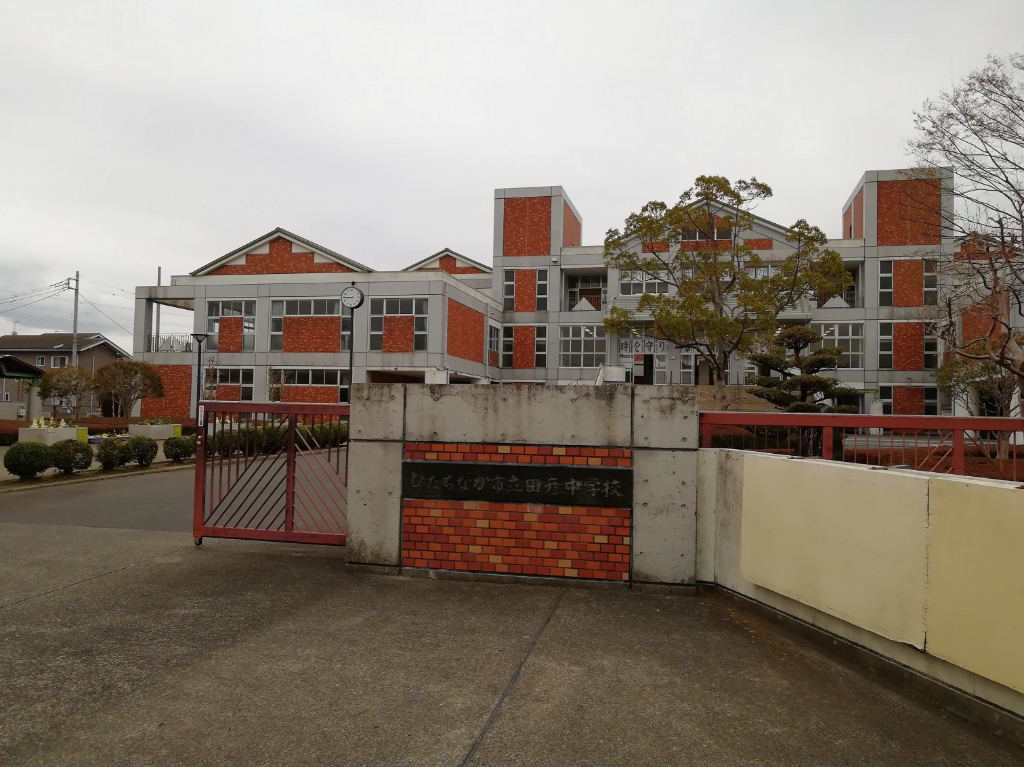 中学校　ひたちなか市立田彦中学校（中学校）まで641m