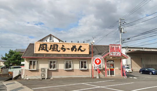 飲食店　風風ラーメン仏生山店（飲食店）まで2190m
