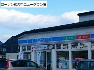 コンビニ　ローソン花矢巾ニュータウン店（コンビニ）まで600m