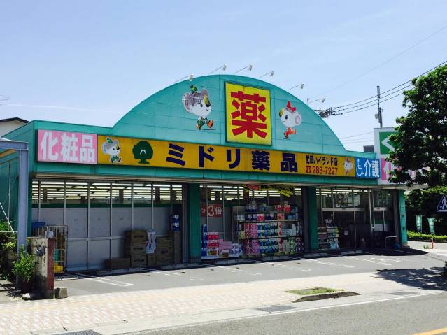 ドラックストア　ミドリ薬品　武岡ハイランド店（ドラッグストア）まで964m