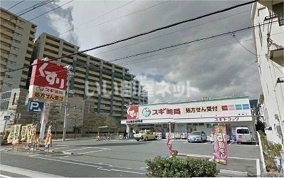 ドラックストア　スギドラッグ 本山南店様（ドラッグストア）まで522m