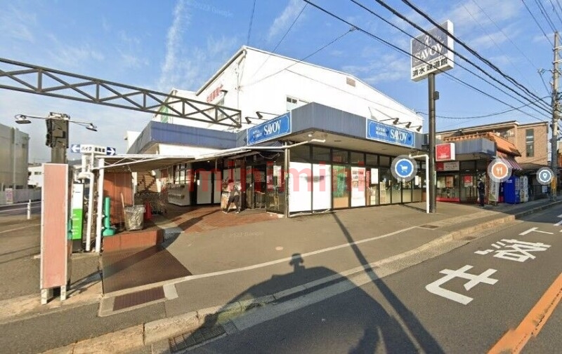 スーパー　サボイ清水味道館（スーパー）まで196m