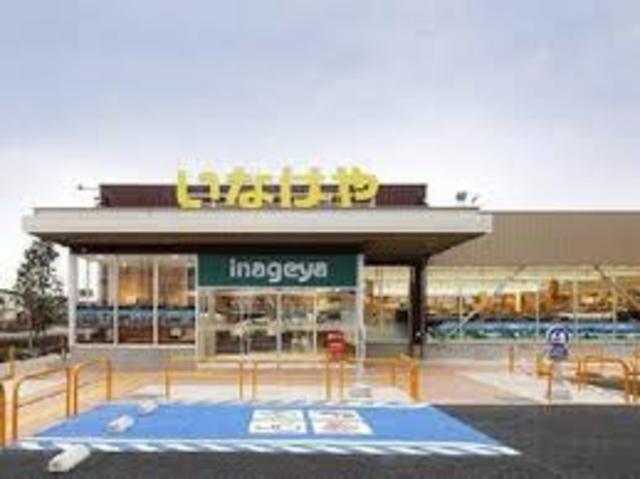 スーパー　いなげや西東京富士町店（スーパー）まで841m
