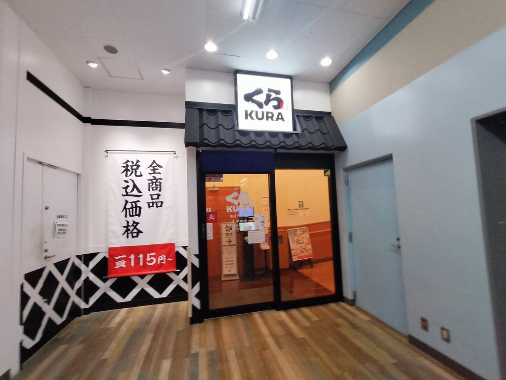 飲食店　くら寿司 横浜上永谷店（飲食店）まで1040m