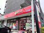 スーパー　スーパーマーケット リコス 横浜大久保３丁目店（スーパー）まで660m