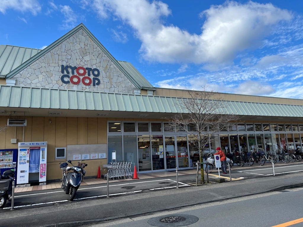 スーパー　京都生活協同組合 コープさがの（スーパー）まで142m