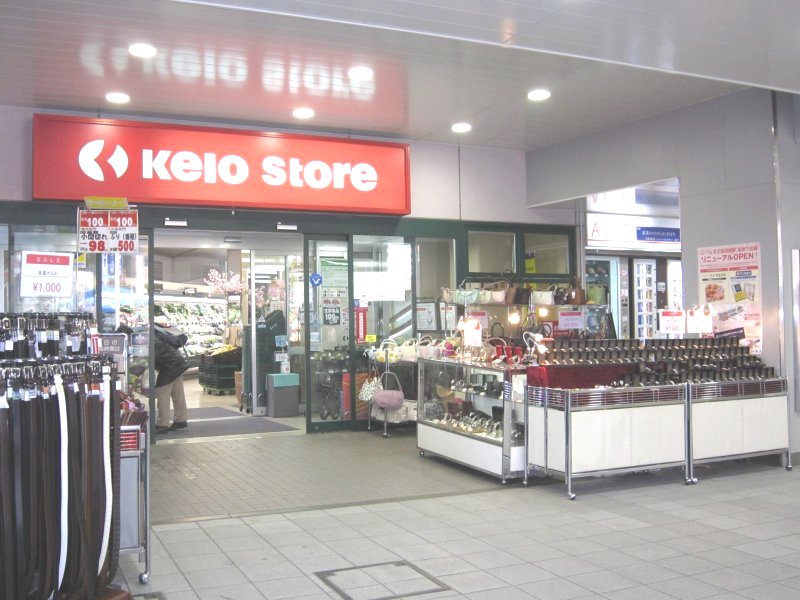 スーパー　京王ストア稲田堤店（スーパー）まで470m