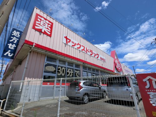 ドラックストア　ヤックスドラッグ 姉崎店（ドラッグストア）まで1208m