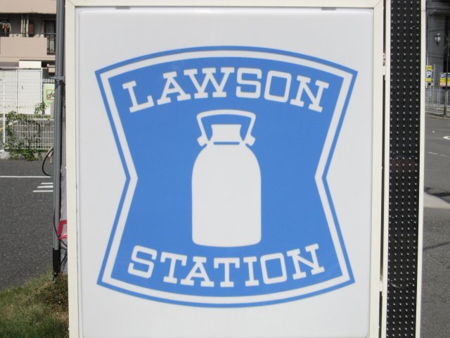 コンビニ　ローソン（コンビニ）まで544m