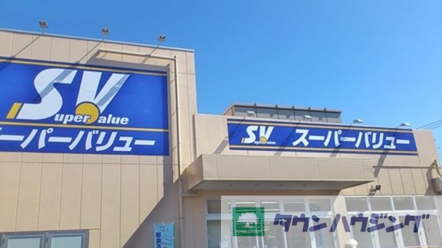スーパー　スーパーバリュー西尾久店（スーパー）まで600m