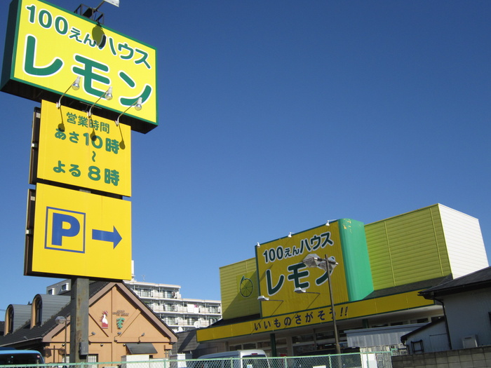 その他　レモン（その他）まで23m