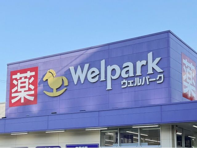 ドラックストア　ウェルパーク東矢口店（ドラッグストア）まで523m