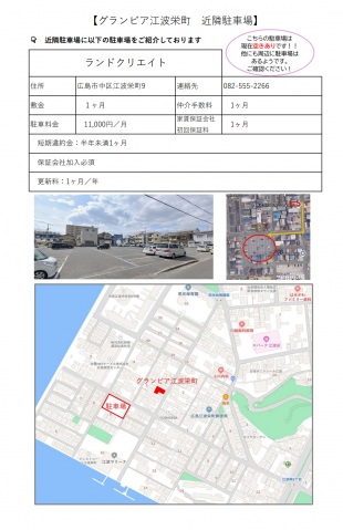 その他　近隣駐車場