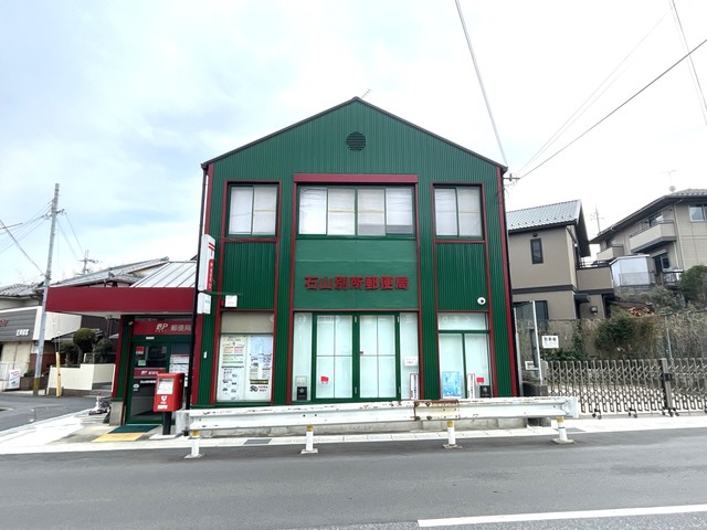 郵便局　石山別所郵便局（郵便局）まで188m