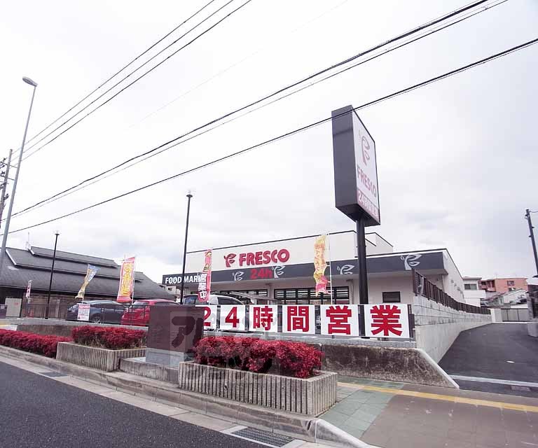 スーパー　フレスコ竹田店（スーパー）まで460m