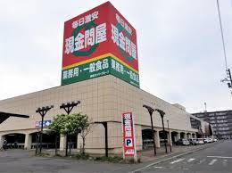 スーパー　現金問屋手稲店（スーパー）まで949m