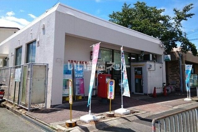 郵便局　交野藤が尾郵便局（郵便局）まで370m
