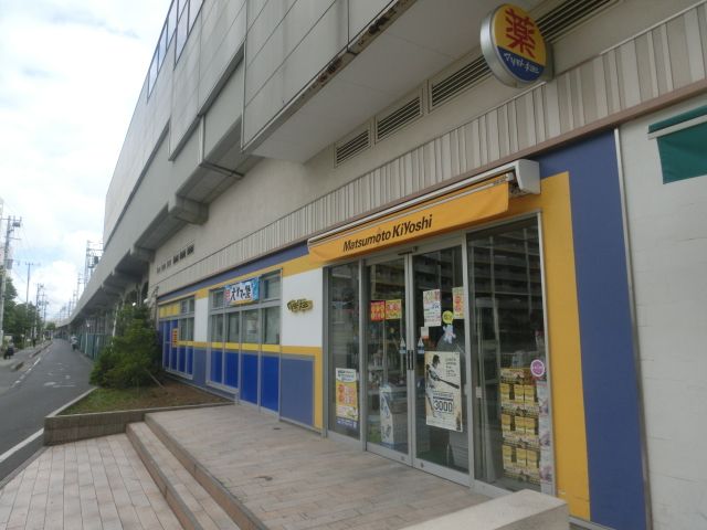 ドラックストア　ドラッグストア　マツモトキヨシ エキア松原店（ドラッグストア）まで242m