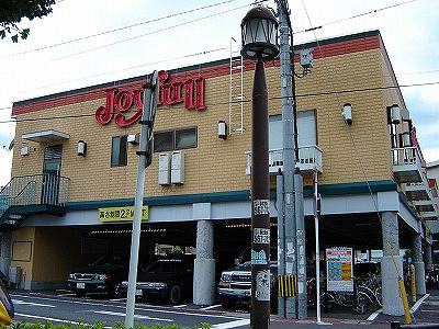 その他　ジョイフル（その他）まで560m