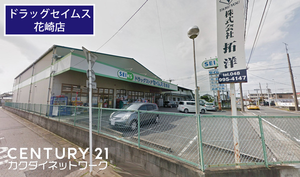 ドラックストア　ドラッグセイムス花崎店（ドラッグストア）まで600m