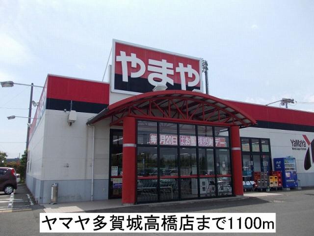 スーパー　やまや（スーパー）まで1100m