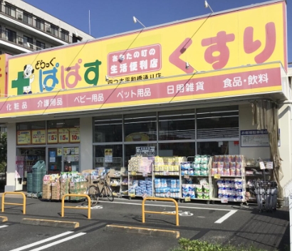 ドラックストア　どらっぐ ぱぱす 四つ木平和橋通り店（ドラッグストア）まで302m