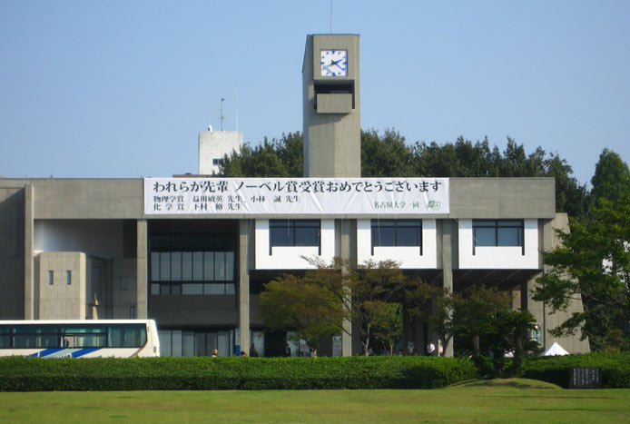 図書館　名古屋大学附属図書館（図書館）まで560m