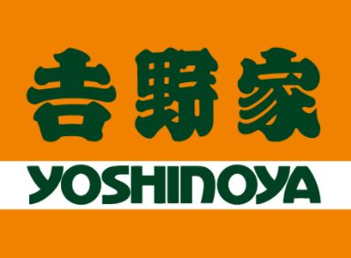 飲食店　吉野家福山新涯店（飲食店）まで366m