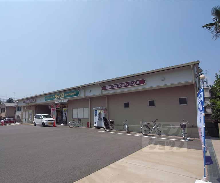 ドラックストア　ダックス伏見肥後町店（ドラッグストア）まで572m