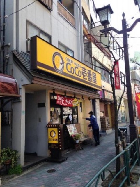 飲食店　CoCo壱番屋豊島区駒込店（飲食店）まで322m