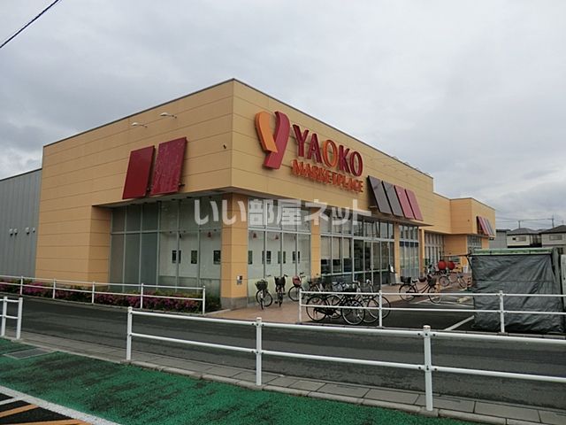 スーパー　ヤオコー 大宮島町店（スーパー）まで506m
