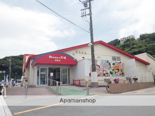 スーパー　mamaの広場　浦賀店（スーパー）まで601m
