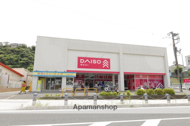 その他　ダイソー　浦賀店（その他）まで522m