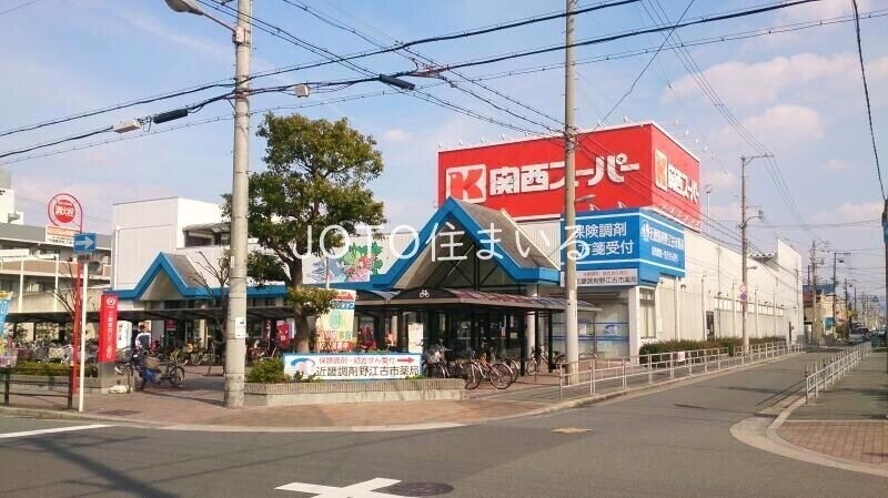 スーパー　関西スーパー古市店（スーパー）まで536m