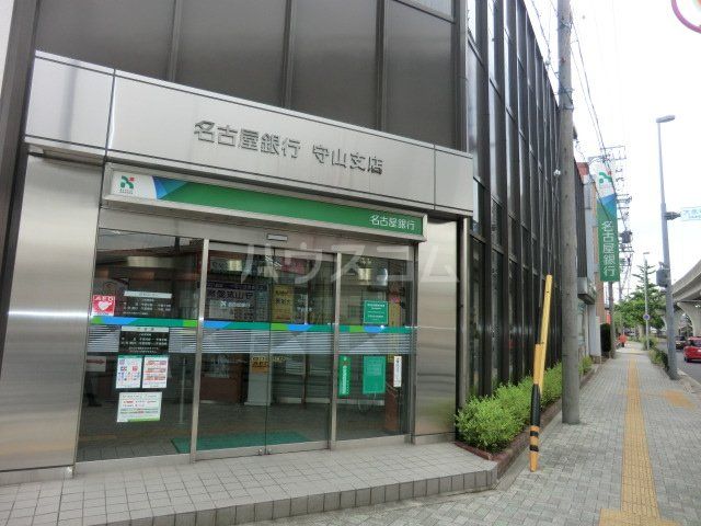 銀行　（株）名古屋銀行 守山支店（銀行）まで498m