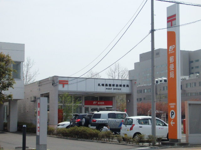 郵便局　札幌桑園駅前郵便局（郵便局）まで521m