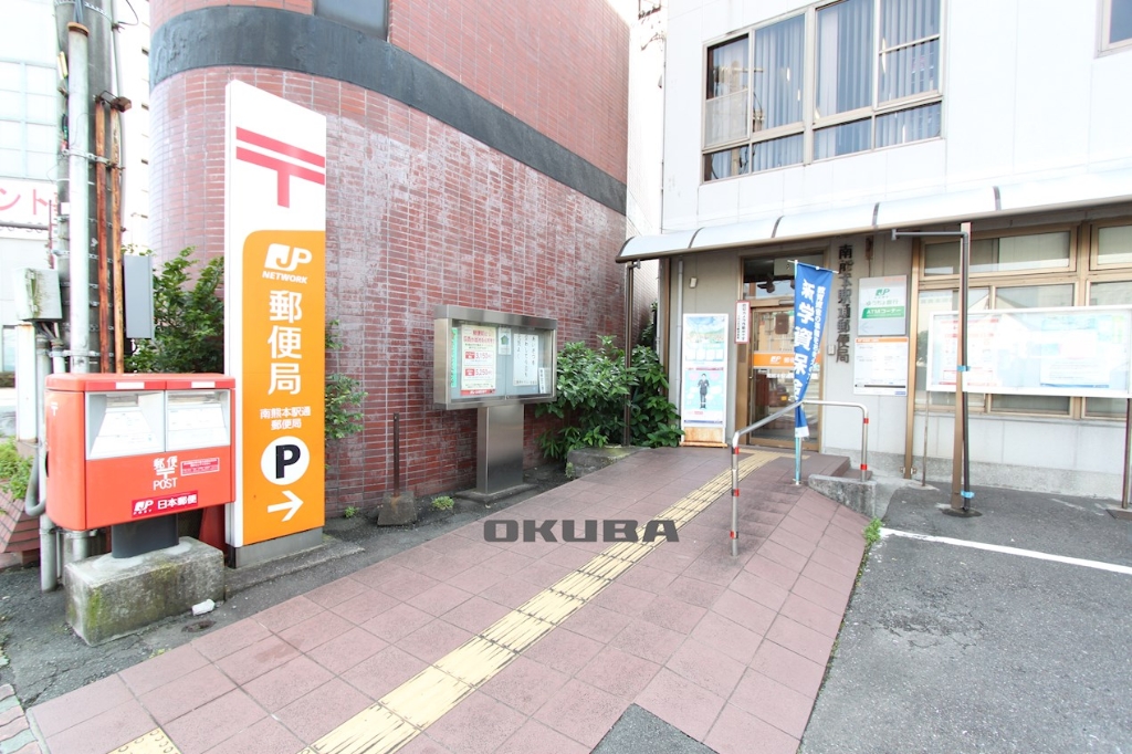 郵便局　南熊本駅通郵便局（郵便局）まで393m