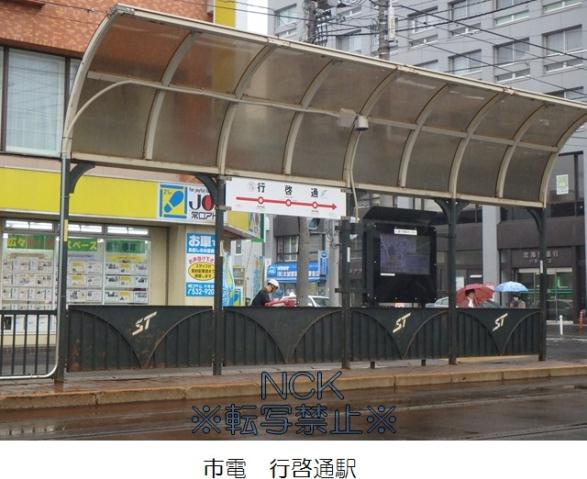 その他　札幌市軌道線行啓通駅（その他）まで640m