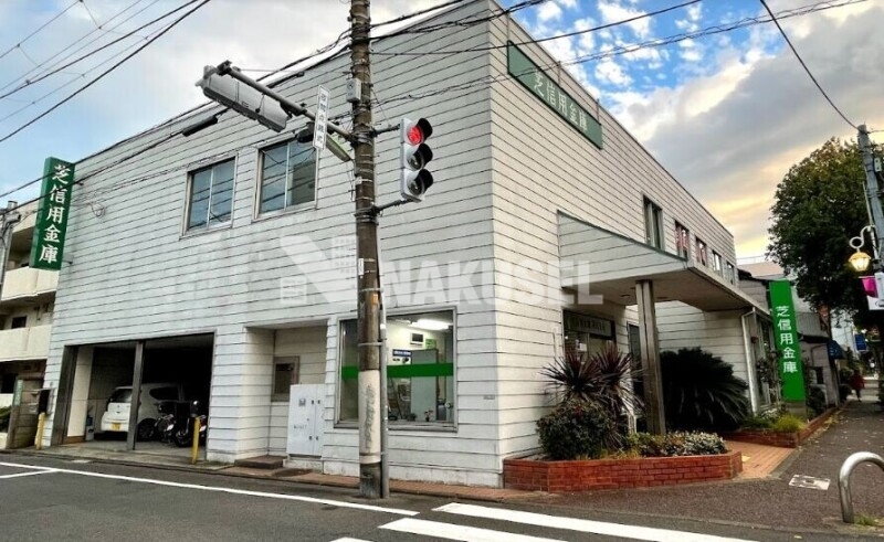 銀行　芝信用金庫深沢支店（銀行）まで520m