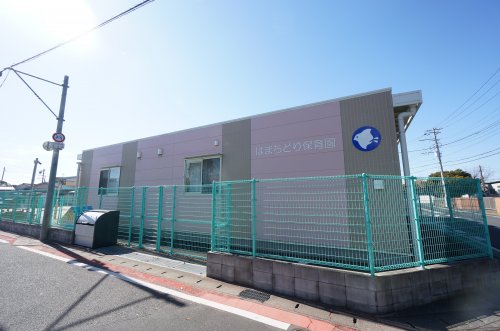 幼稚園・保育園　はまちどり保育園（幼稚園・保育園）まで382m