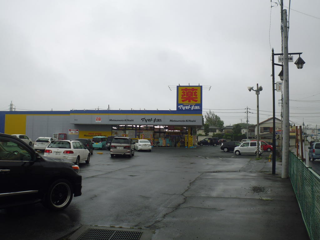 ドラックストア　マツモトキヨシ藤岡店（ドラッグストア）まで625m