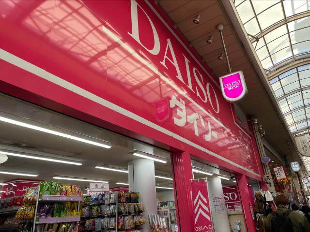 ホームセンター　ダイソー小倉魚町店（ホームセンター）まで576m