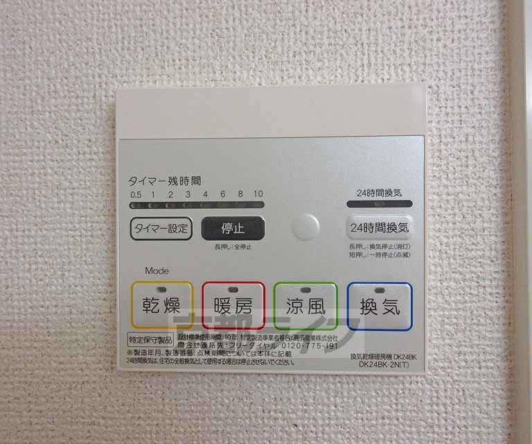 その他設備　浴室乾燥機付・