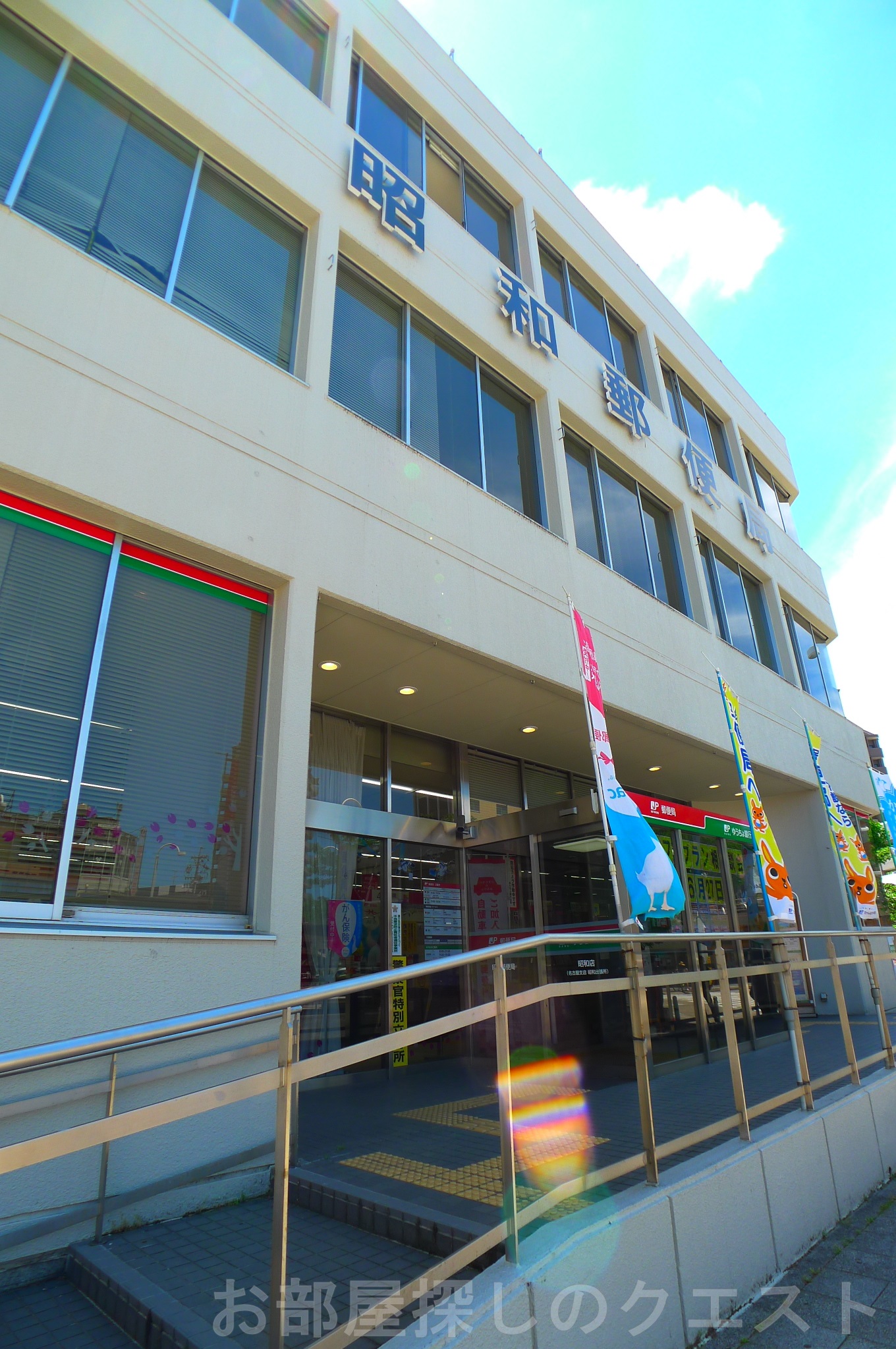 郵便局　昭和郵便局（郵便局）まで306m