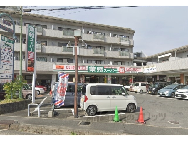 スーパー　業務スーパー長岡京店（スーパー）まで280m