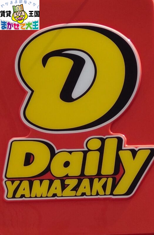 コンビニ　デイリーヤマザキ長崎平野町店（コンビニ）まで217m