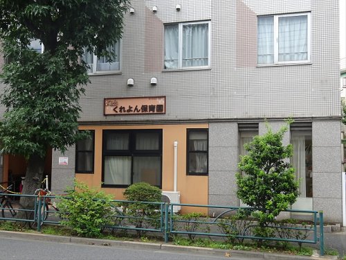 幼稚園・保育園　くれよん保育園（幼稚園・保育園）まで831m