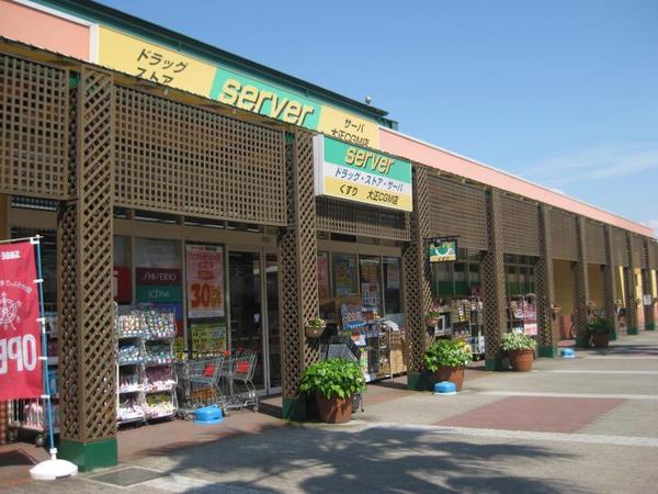 ドラックストア　サーバ　大正千島ガーデンモール店（ドラッグストア）まで220m
