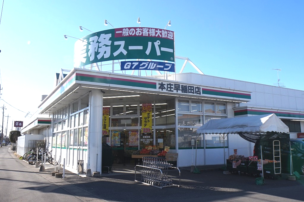 スーパー　業務スーパー 本庄早稲田店（スーパー）まで435m